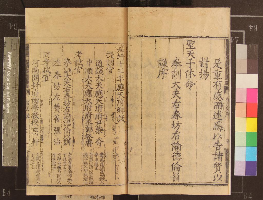 《嘉靖十三年應天府鄉試錄一卷》作者：(明嘉靖)  刻本  PDF下载-汉笺公版书