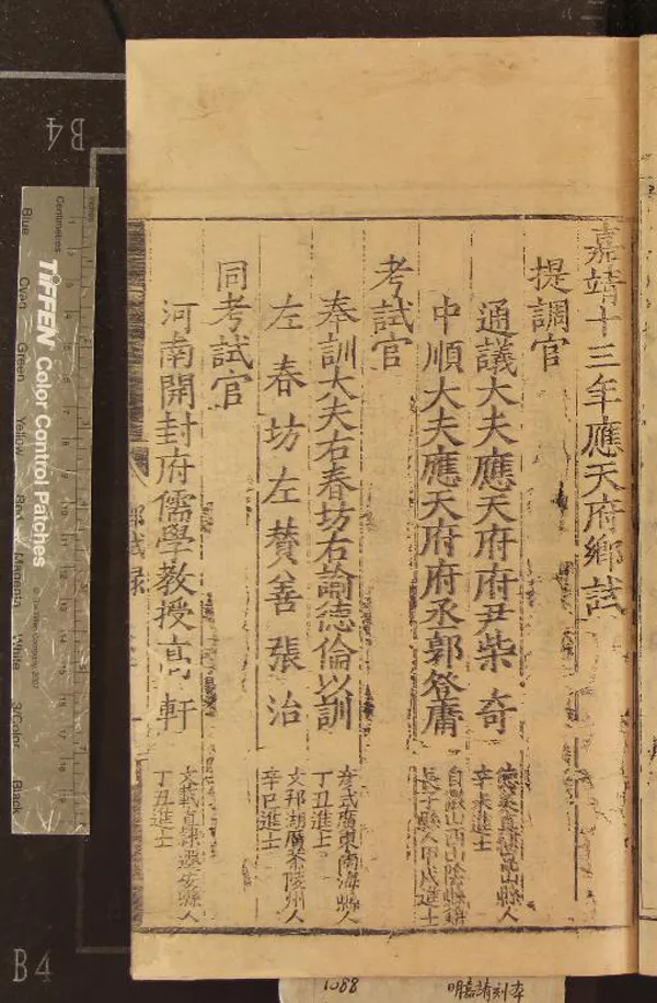 《嘉靖十三年應天府鄉試錄一卷》作者：(明嘉靖)  刻本  PDF下载-汉笺公版书