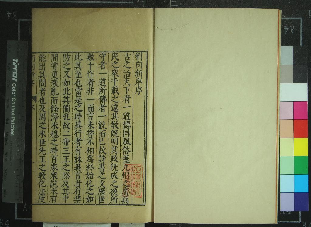 《劉向新序十卷》作者：(明)漢劉向撰  刻本  PDF下载-汉笺公版书