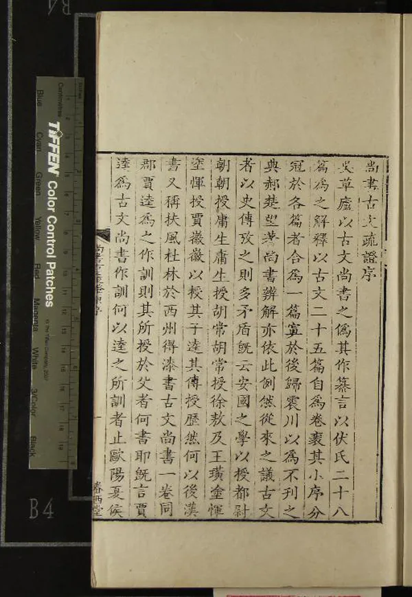 《尚書古文疏證八卷》作者：(清乾隆)清閻若璩撰；朱子古文書疑一卷、清閻詠輯  刻本  PDF下载-汉笺公版书