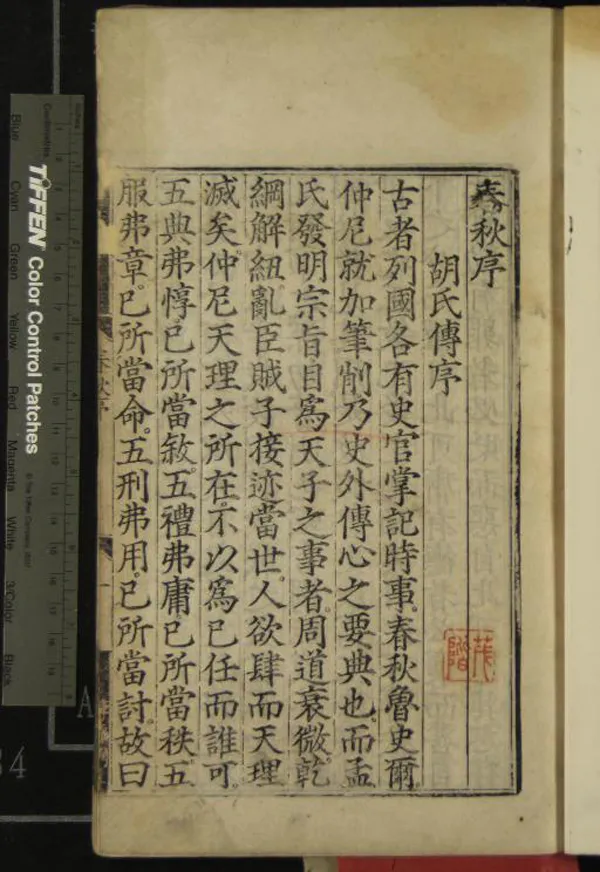 《春秋四傳三十八卷綱領一卷提要一卷列國東坡圖說一卷春秋二十國年表一卷諸國興廢說一卷》作者：(明嘉靖)不著撰者編  刻本  PDF下载-汉笺公版书