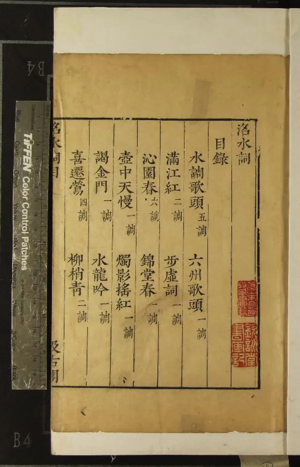 《宋名家詞六十一種九十卷（存八種）》作者：(明崇禎)明毛晉編  刻本  PDF下载-汉笺公版书