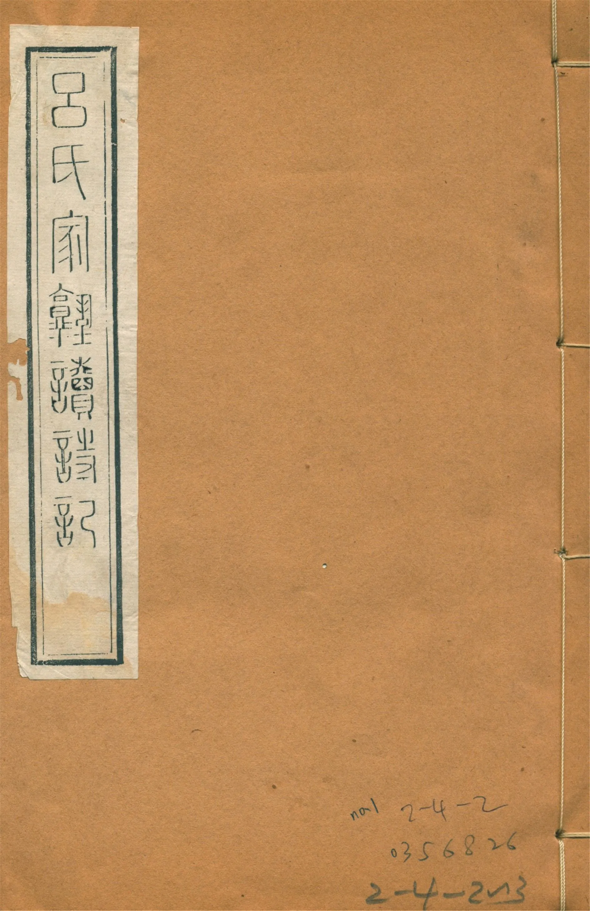 呂氏家塾讀詩記 三十二卷 no.1 1922年 作者:(宋)呂祖謙撰 PDF下载-汉笺公版书