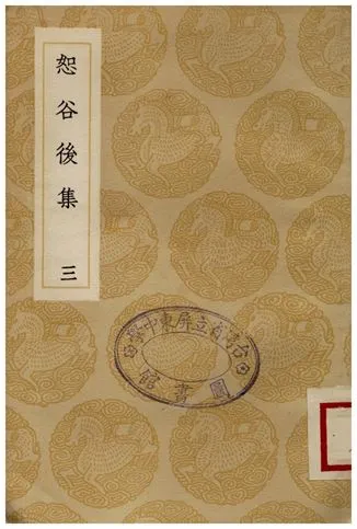《恕谷後集(三)》 作者:李塨著;;馮辰校 1936年  PDF下载-汉笺公版书