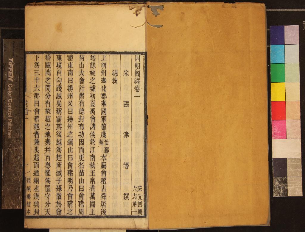 《宋元四明六志（存六種）》作者：(清咸豐)清徐時棟輯  刻本  PDF下载-汉笺公版书