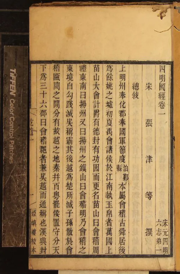 《宋元四明六志（存六種）》作者：(清咸豐)清徐時棟輯  刻本  PDF下载-汉笺公版书