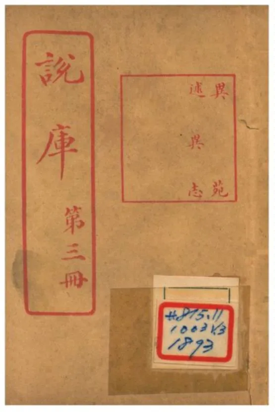 《說庫 V3》 作者:王文濡編輯 1915年  PDF下载-汉笺公版书