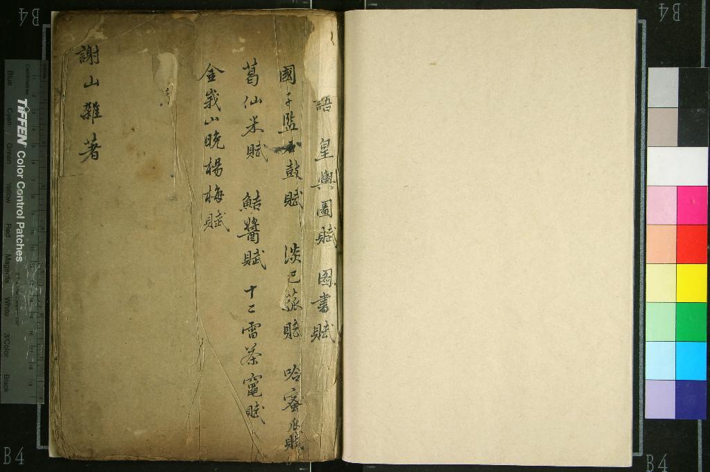 《謝山雜著不分卷》作者：(清乾隆)清全祖望撰、清全祖述錄  抄本  PDF下载-汉笺公版书