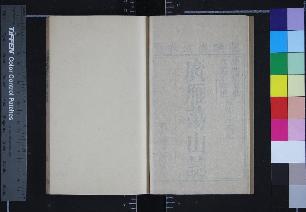 《廣雁蕩山志二十八首一卷末一卷》作者：(清乾隆)清曾唯輯  刻本  PDF下载-汉笺公版书