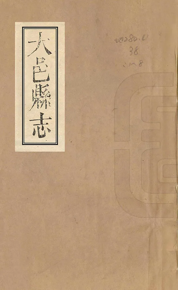 《大邑縣誌》编撰：赵霦 清同治6年[1867] PDF下载-汉笺公版书