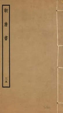 《新唐書 二百二十五卷 v.17 no.35》 作者:(宋)歐陽修奉敕撰 1936年  PDF下载-汉笺公版书