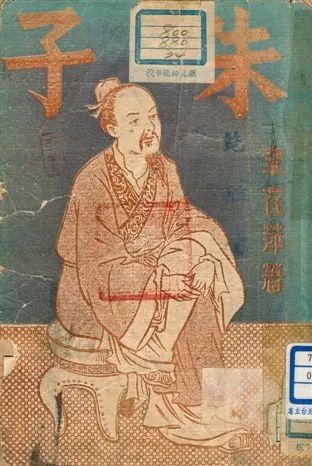 《朱子》 作者:章衣萍編著 1945年  PDF下载-汉笺公版书