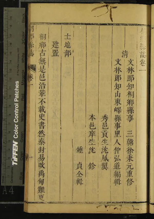 《[康熙]桐鄉縣志五卷》作者：(清康熙)清徐秉元重修、清仲弘道編輯、清沈鳳翼、沈鉁、鍾貞輯  刻本  PDF下载-汉笺公版书