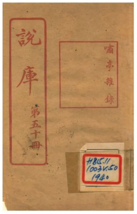 《說庫》 作者:昭槤著 不詳年  PDF下载-汉笺公版书