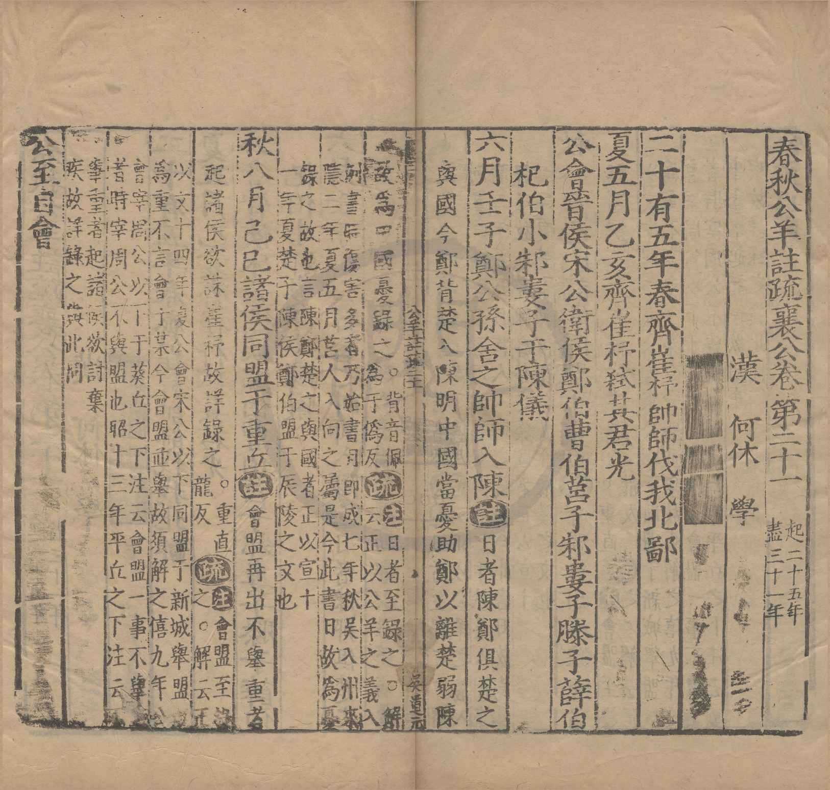 《春秋公羊注疏二十八卷》作者：(明嘉靖)何休、徐彥、陸德明；  刻本  PDF下载-汉笺公版书