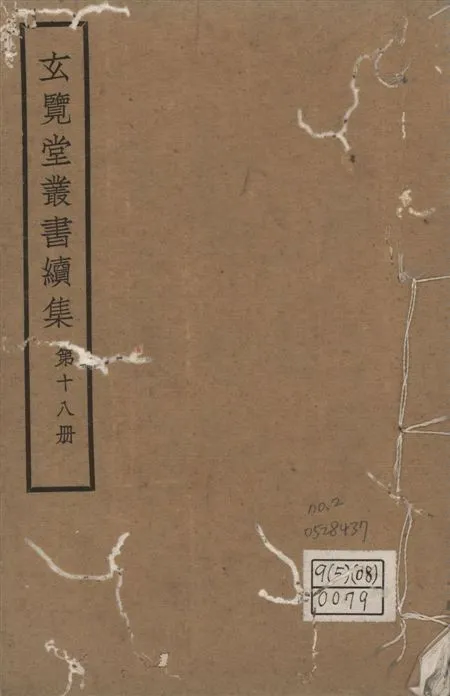 玄覽堂叢書. 續集 v.18 no.2 1947年 作者:(明)謝杰撰 PDF下载-汉笺公版书