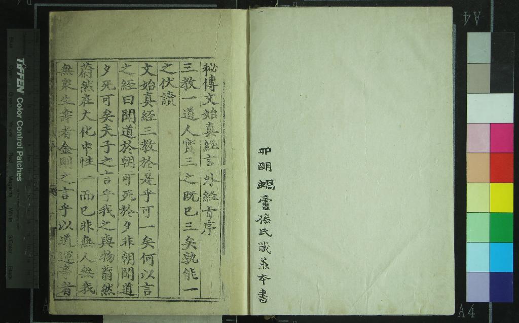 《文始真經言外經旨三卷》作者：(明正德)宋陳顯微撰、宋王夷受  刻本  PDF下载-汉笺公版书