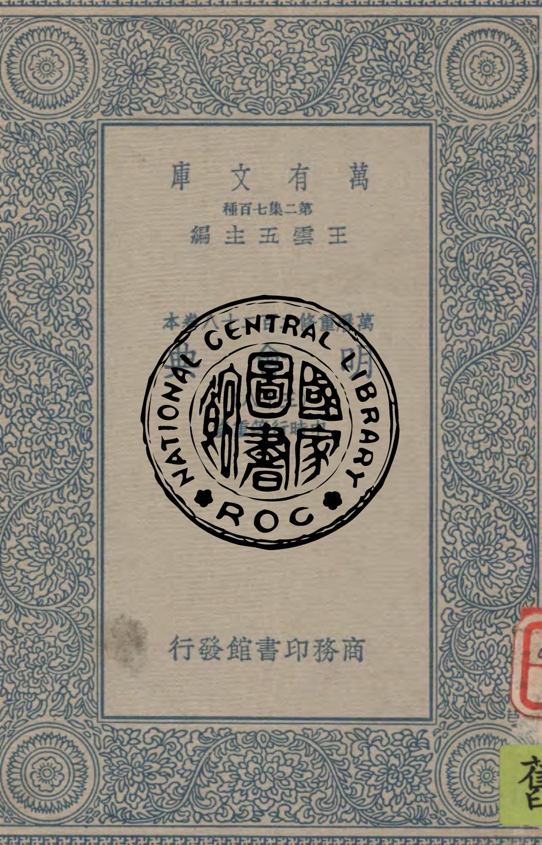 《明會典 v.38》 作者:申時行等重修 1934年  PDF下载-汉笺公版书