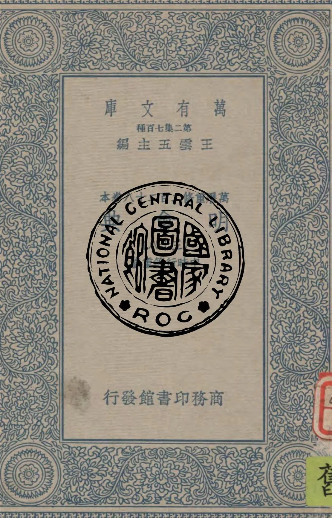 《明會典 v.38》 作者:申時行等重修 1934年  PDF下载-汉笺公版书