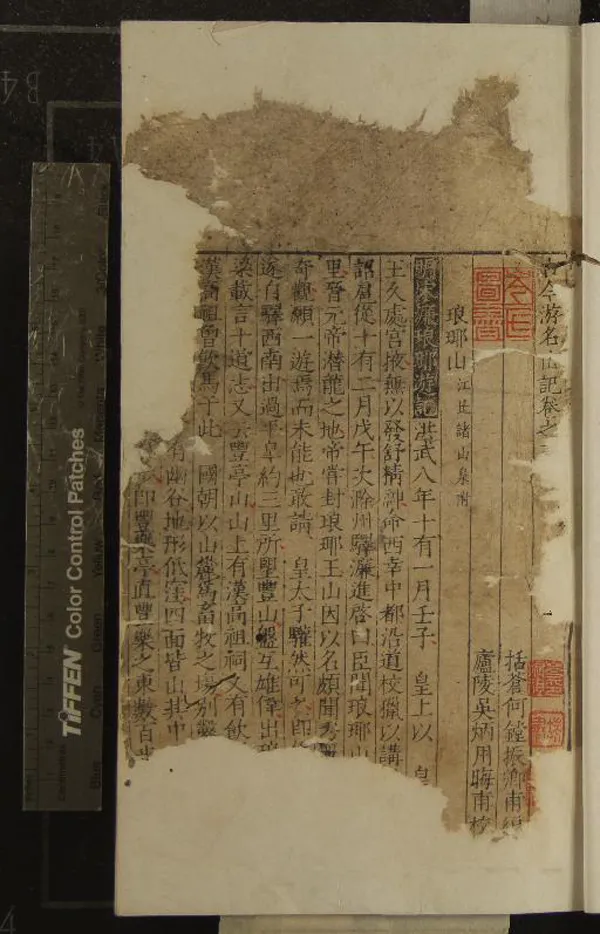 《古今游名山記十七卷總錄三卷》作者：(明嘉靖)明何鏜編輯、明吳炳校正  刻本  PDF下载-汉笺公版书