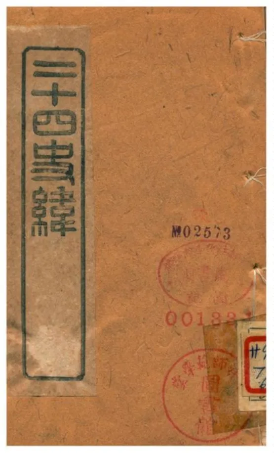 《二十四史緯》 作者:(清) 1903年  PDF下载-汉笺公版书