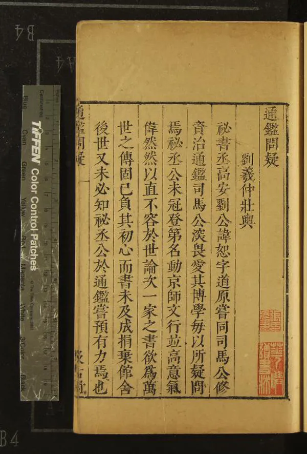 《津逮祕書（存一種）》作者：(明崇禎)明毛晉編  刻本  PDF下载-汉笺公版书