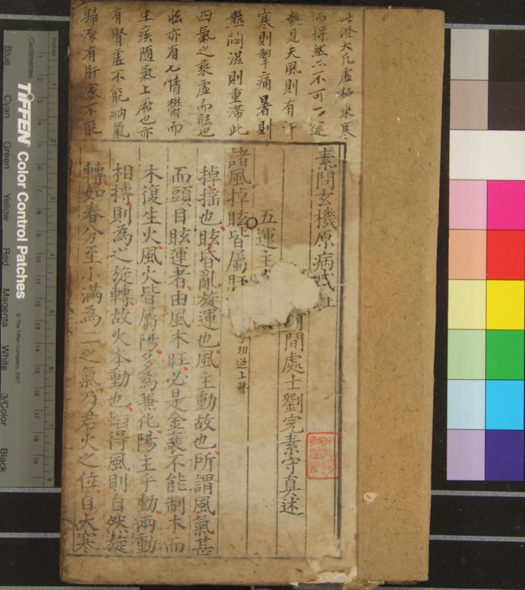 《素問玄機原病式二卷》作者：(明嘉靖)金劉完素述  刻本  PDF下载-汉笺公版书