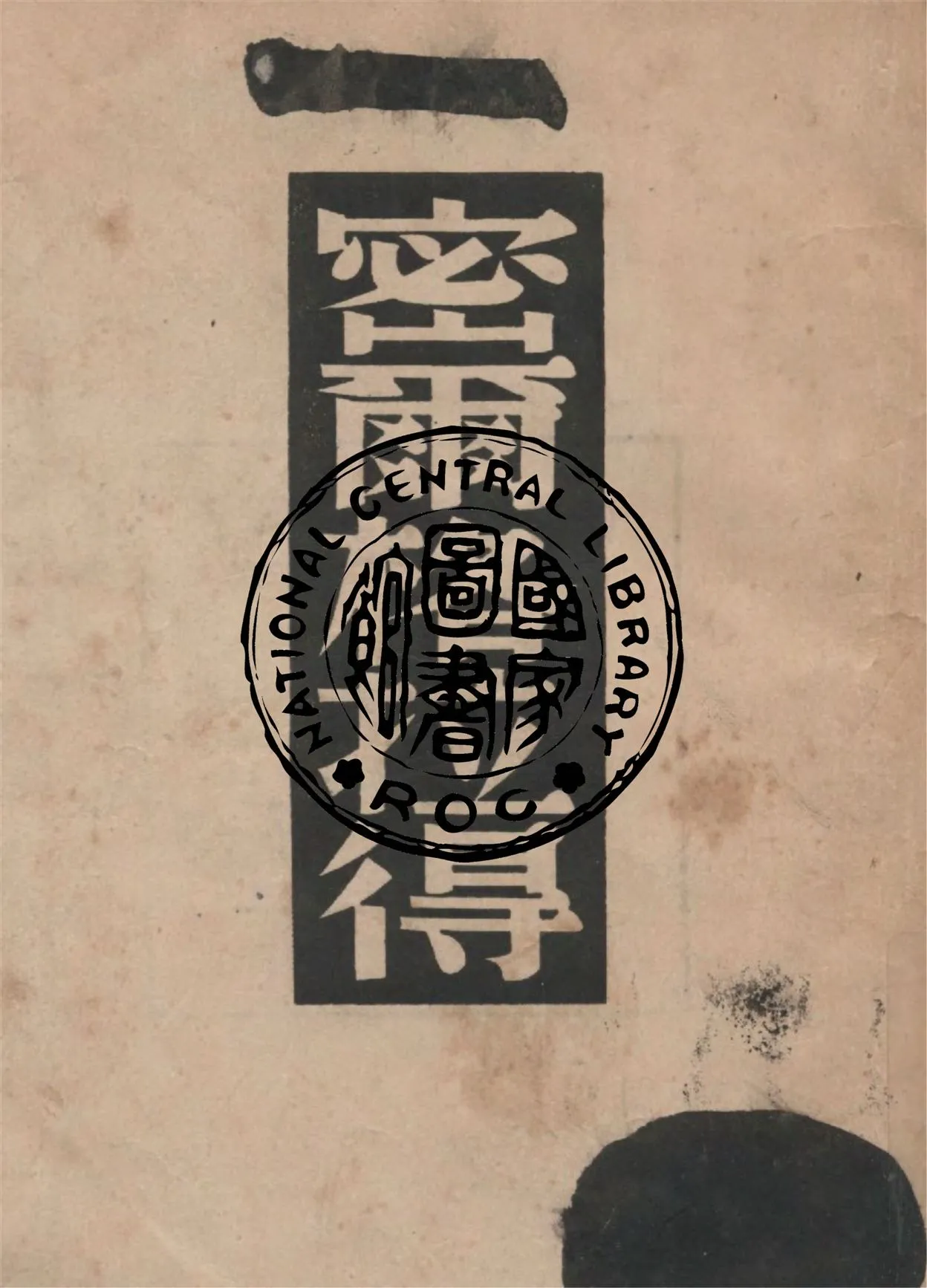 《密爾格拉得》 作者:果戈里作 ; 孟十還譯 1948年  PDF下载-汉笺公版书