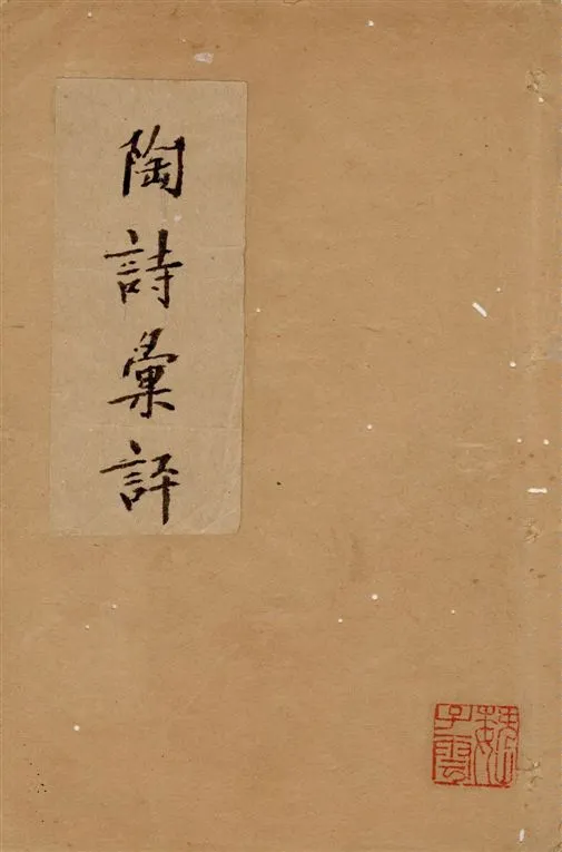 《陶詩彙評 四卷》 作者:(清)溫汝能纂訂 1925年  PDF下载-汉笺公版书