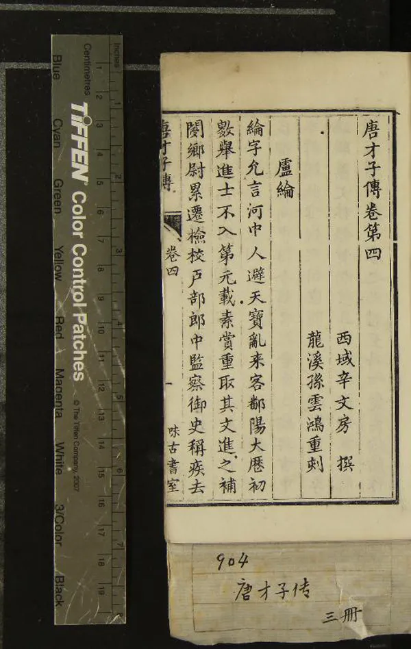 《唐才子傳十卷》作者：(清)元辛文房撰、清孫雲鴻重刻  刻本  PDF下载-汉笺公版书