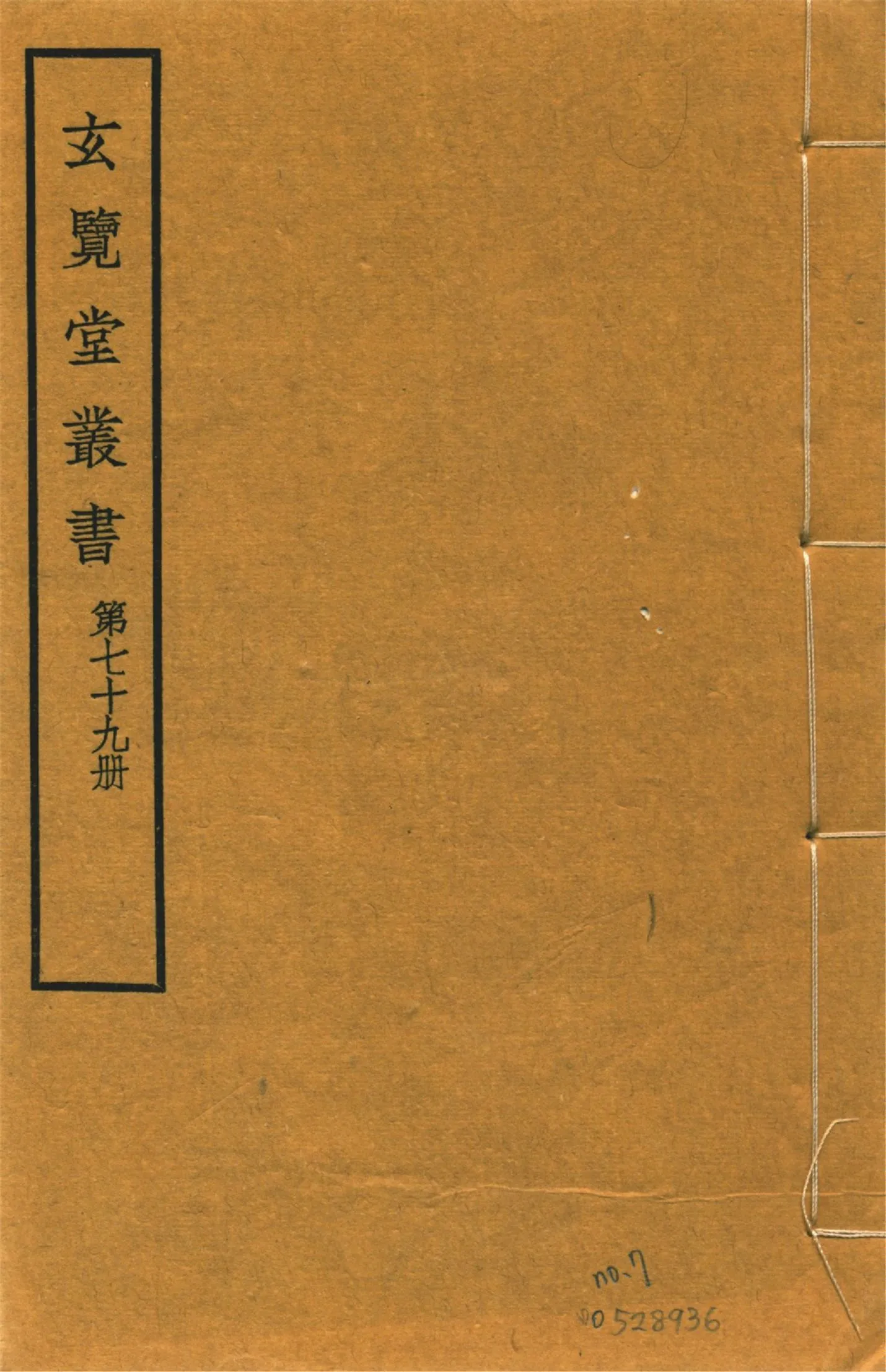 昭代王章 五卷,首一卷 no.7 1941年 作者:(明)熊鳴歧輯 PDF下载-汉笺公版书