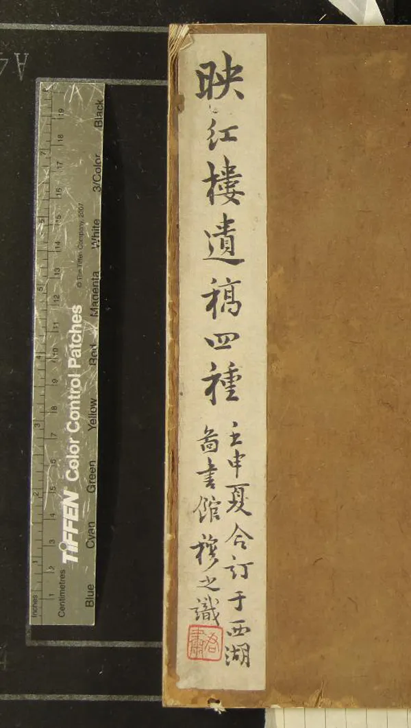 《映紅樓詩稿四卷》作者：(清)清王定祥撰  稿本  PDF下载-汉笺公版书