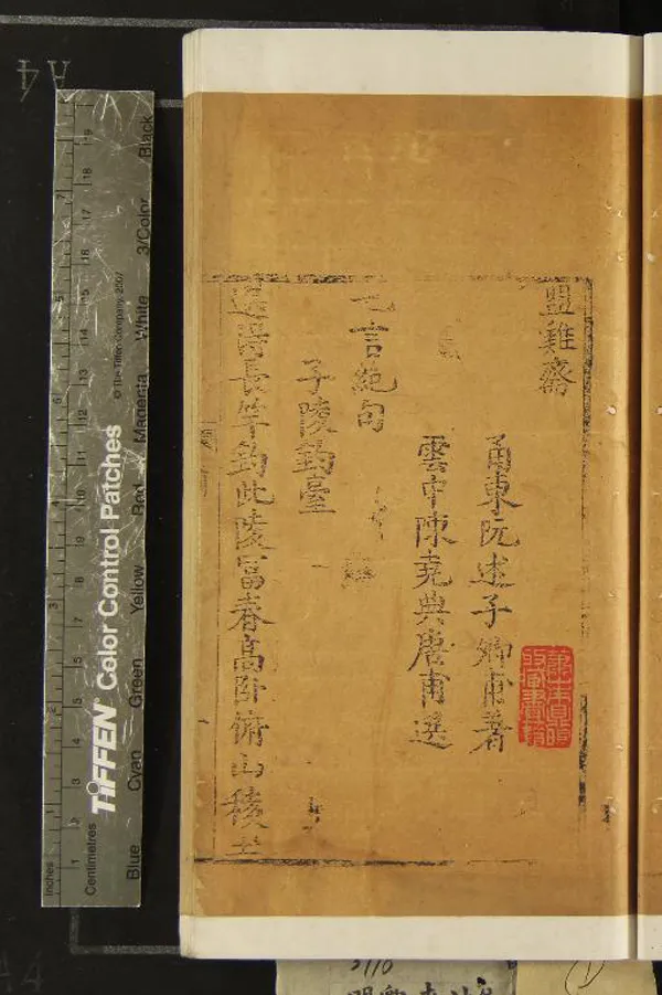 《盟難齋二卷》作者：(明萬曆)明阮述著、明陳蕘、沈汝選  刻本  PDF下载-汉笺公版书