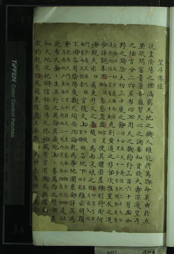 《望斗僊經不分卷》作者：(清)  抄本  PDF下载-汉笺公版书