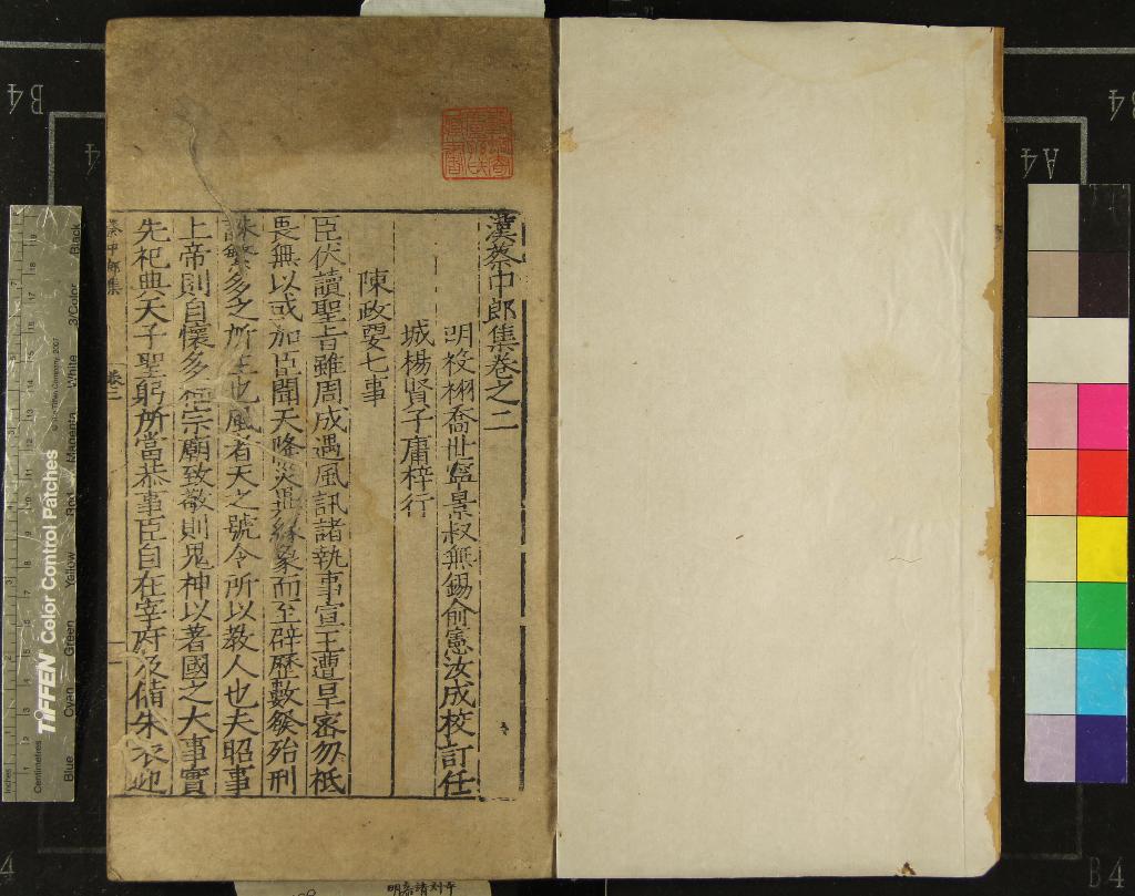 《漢蔡中郎集六卷》作者：(明嘉靖)漢蔡邕撰、明喬世寧、俞憲成校訂、明楊賢梓行  刻本  PDF下载-汉笺公版书