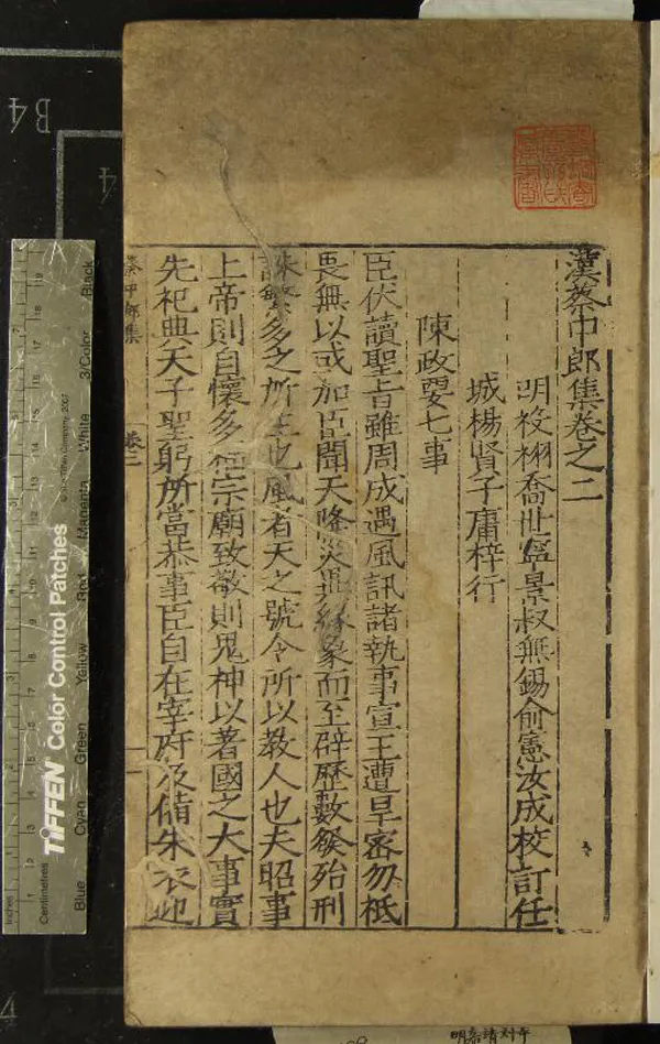 《漢蔡中郎集六卷》作者：(明嘉靖)漢蔡邕撰、明喬世寧、俞憲成校訂、明楊賢梓行  刻本  PDF下载-汉笺公版书