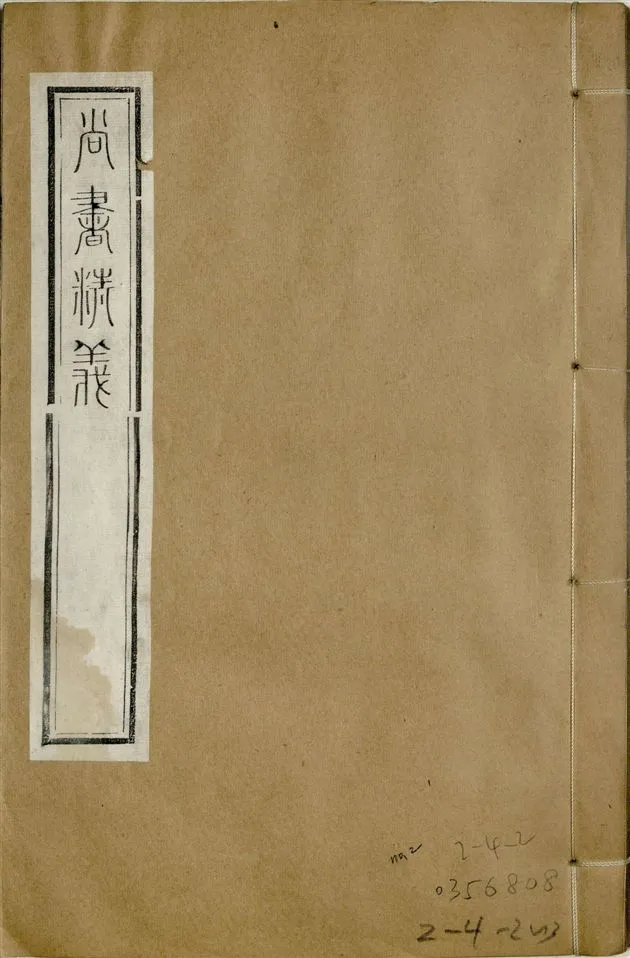 《補鐫經苑 v.7 no.2》 作者:(宋)黃倫撰 1922年  PDF下载-汉笺公版书