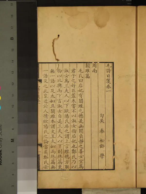 《毛詩日箋六卷》作者：(清康熙)清秦松齡學  刻本  PDF下载-汉笺公版书