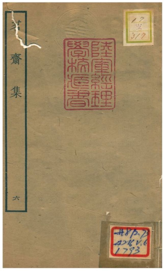 《茗齋集》 作者:彭孫貽著 1934年  PDF下载-汉笺公版书