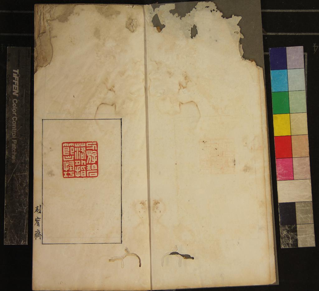 《別宥齋印集不分卷》作者：(民國)民國朱贊卿集  鈐印本  PDF下载-汉笺公版书