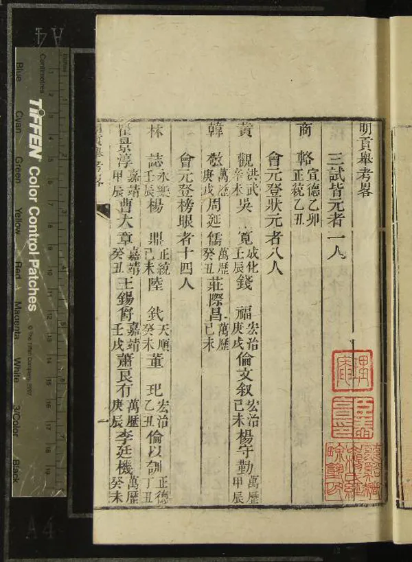 《明貢舉考畧二卷首一卷國朝貢舉考畧四卷首一卷》作者：(清光緒)清黃崇蘭輯、清趙學曾續編  刻本  PDF下载-汉笺公版书