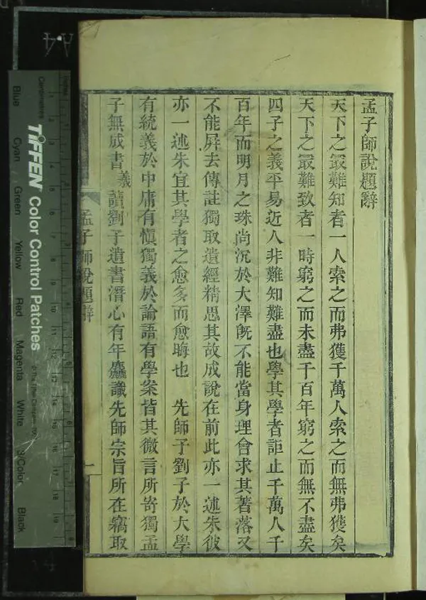 《孟子師說七卷》作者：(清道光)清黃宗羲撰  刻本  PDF下载-汉笺公版书