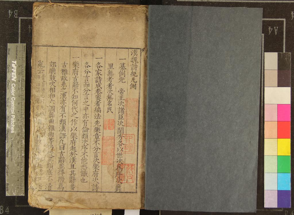 《漢魏詩紀二十卷》作者：(明嘉靖)明馮惟訥、編  刻本  PDF下载-汉笺公版书