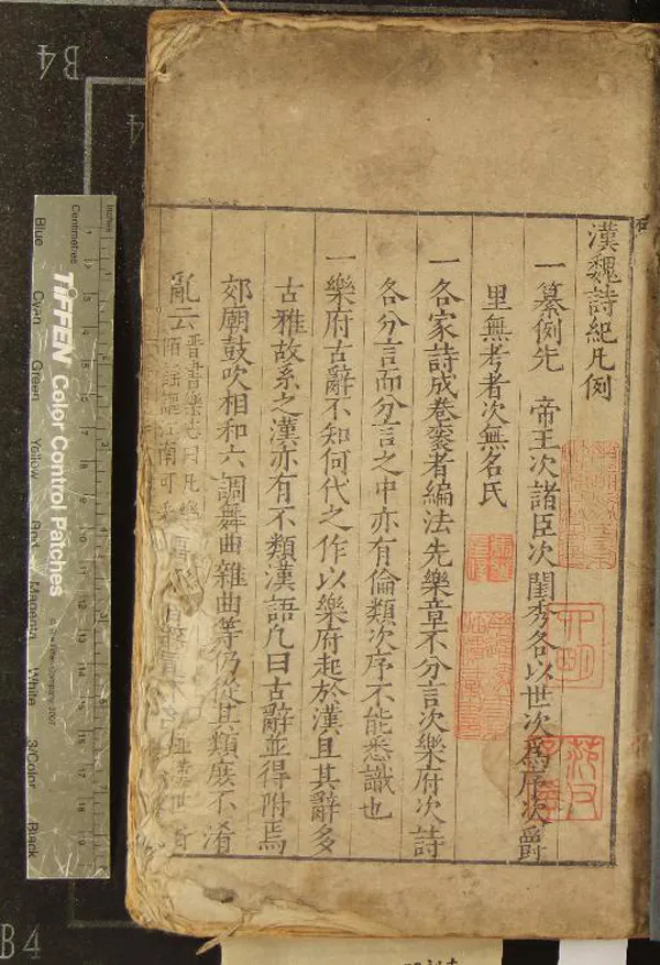 《漢魏詩紀二十卷》作者：(明嘉靖)明馮惟訥、編  刻本  PDF下载-汉笺公版书