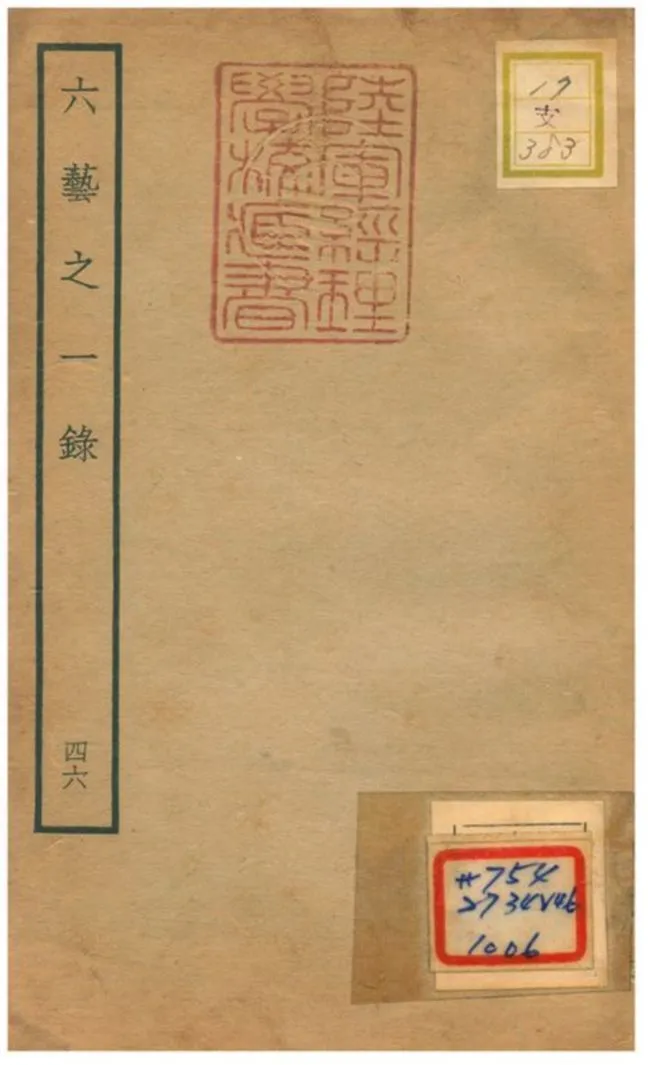 六藝之一錄 不詳年 作者:倪濤撰 PDF下载-汉笺公版书