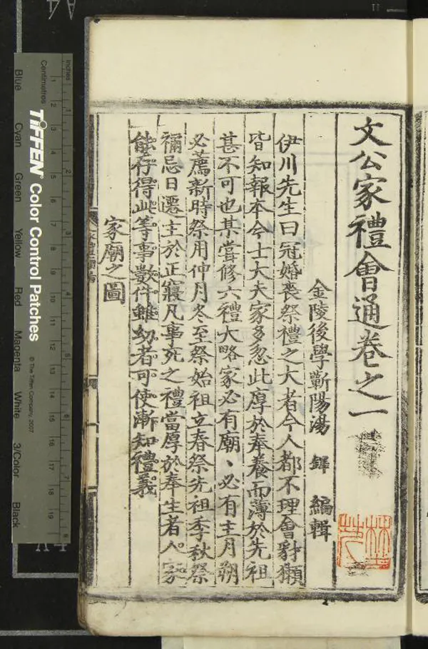 《文公家禮會通十卷》作者：(明景泰)明湯鐸編輯  刻本  PDF下载-汉笺公版书