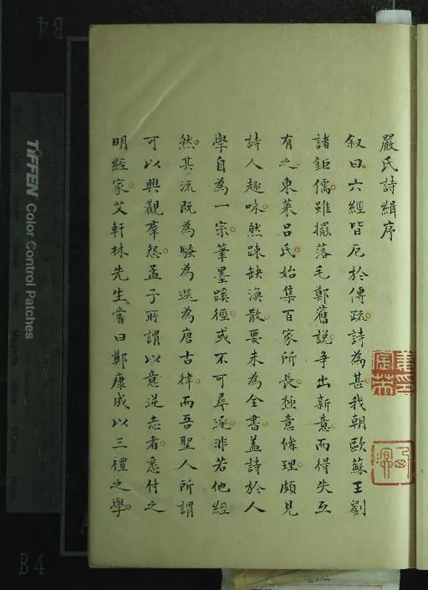 《詩緝三十六卷》作者：(清)宋嚴粲述  抄本  PDF下载-汉笺公版书