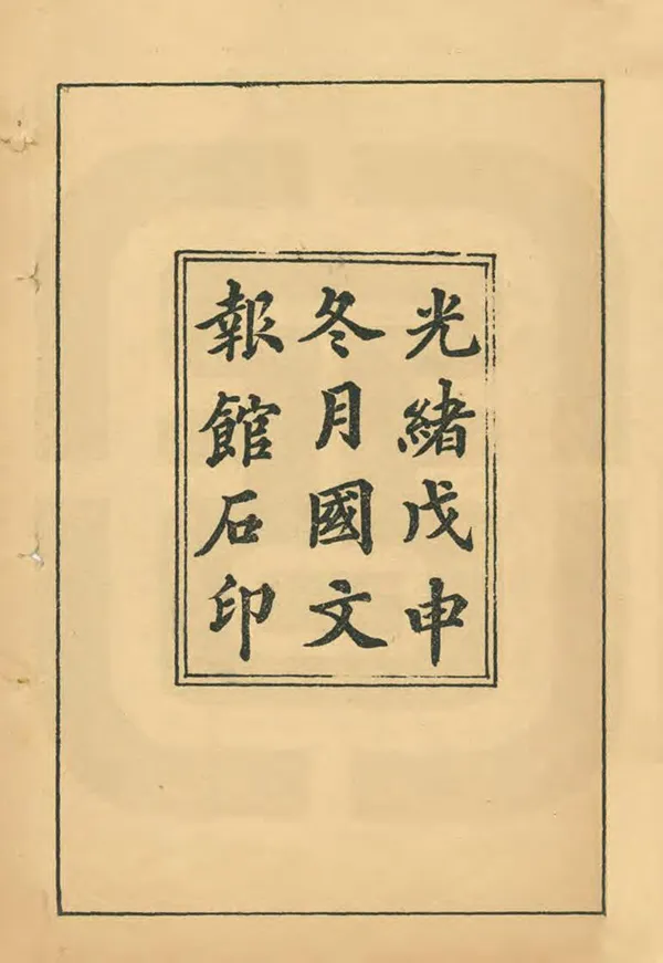 汉笺公版电子书下载