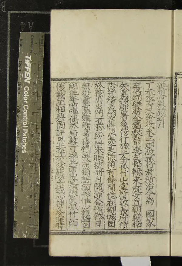 《孤竹賓談四卷》作者：(明嘉靖)明陳德文撰  刻本  PDF下载-汉笺公版书