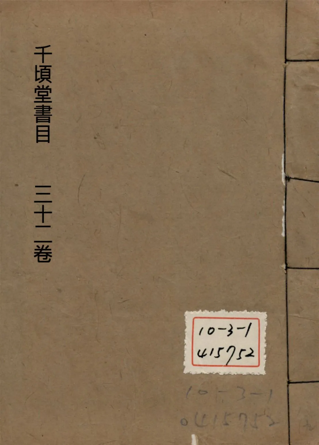 千頃堂書目 三十二卷 v.9 1913年 作者:(清)黃虞稷撰 PDF下载-汉笺公版书